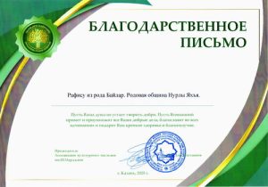05 июля 2025 Благодарность. Праздник родословной.